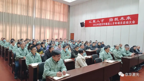 集團(tuán)2022年度“人才年”項(xiàng)目啟動會成功召開 (2)435.png